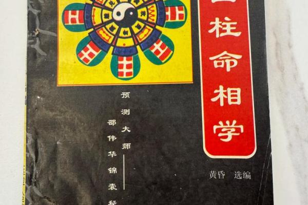 四柱八字常用教材是什么