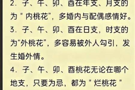 命理桃花好的生辰八字