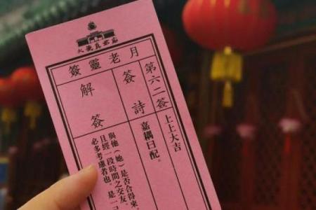 月老灵签58签求解婚姻