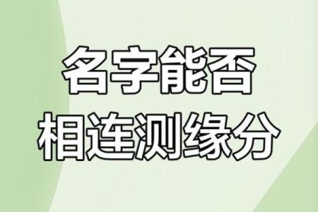 姓名契合度配对怎么进去 姓名契合度文案？