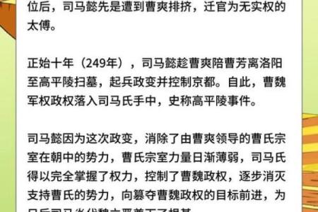 司马懿的八字命理 诸葛亮自批八字