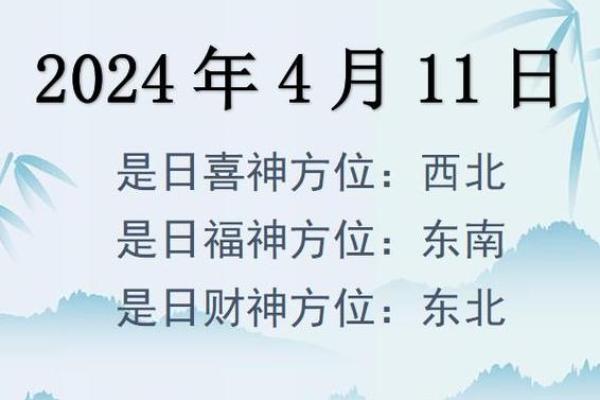 2024年8月1日财神方位查询表 今天哪个方位财运好