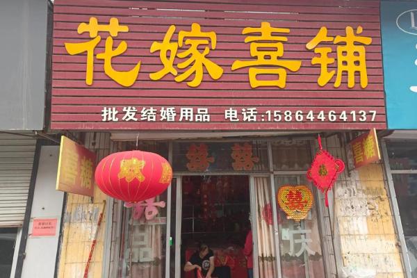 婚庆姓名配对 婚庆名字大全 有创意？