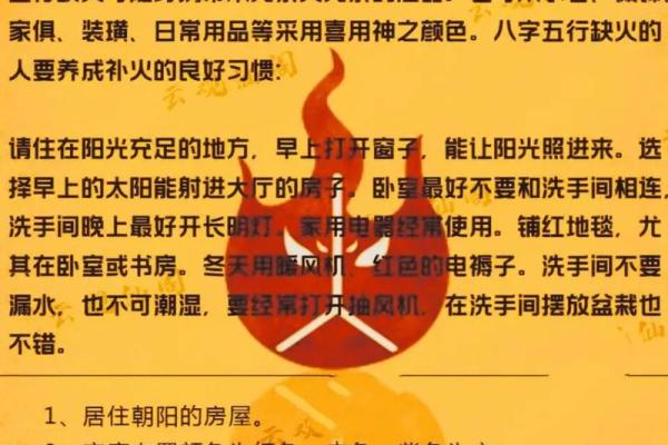 解决八字缺火根的方法与注意事项