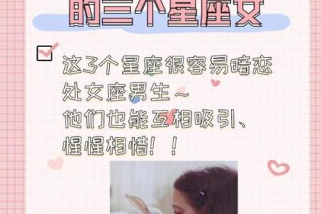 让处女座深爱着迷的3星座，追求完美，稳重务实，两情相悦