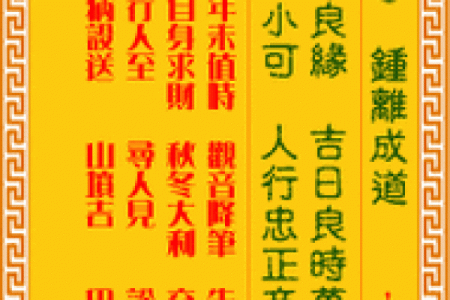 观音灵签第2签姻缘 观音灵签第二签求解？