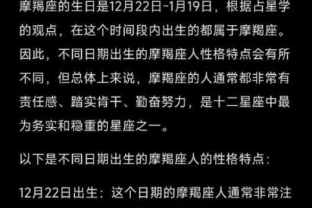 1月6日生的是哪两个星座