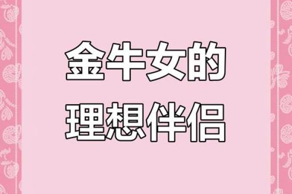 金牛座最适合配对哪一对夫妻