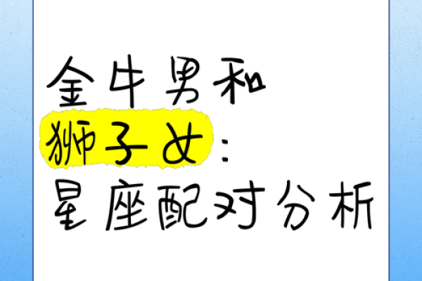 金牛座最适合配对哪一对夫妻