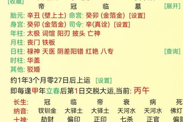 八字流年交界