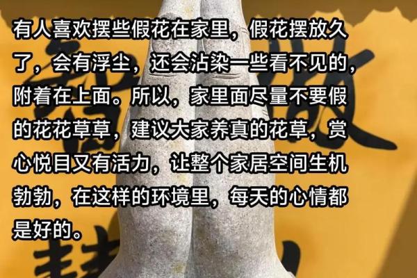 假花放在哪里不会影响家里风水呢