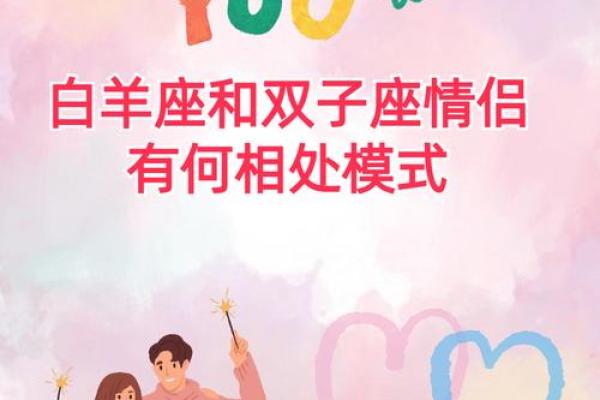 双子男和白羊女座配对指数一对有欢乐与悲伤的组合