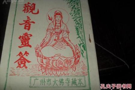 观音灵签102解签