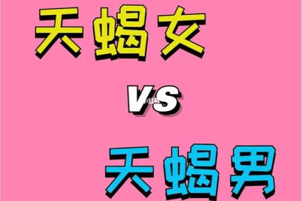 天蝎座女和哪些星座男最配