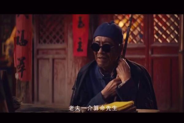 王爷算命完整视频