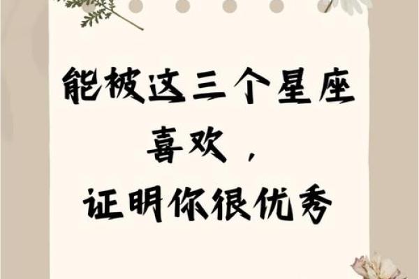 太优秀招人妒忌的星座有哪些