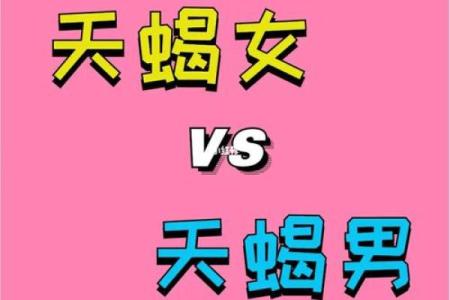 天蝎座女和哪些星座男最配