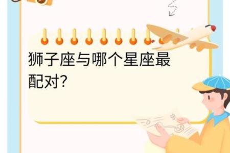 狮子座和什么座最配 最容易被狮子座迷倒的星座