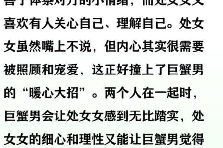 巨蟹座男生配对处女座女生合适吗