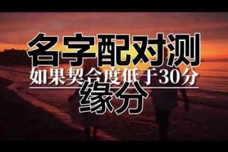 jw姓名配对 姓名配对吉吉？