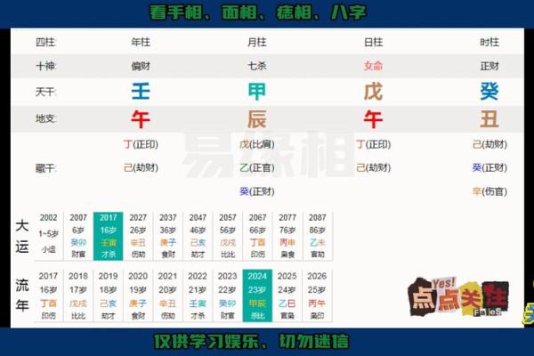 八字算命软件