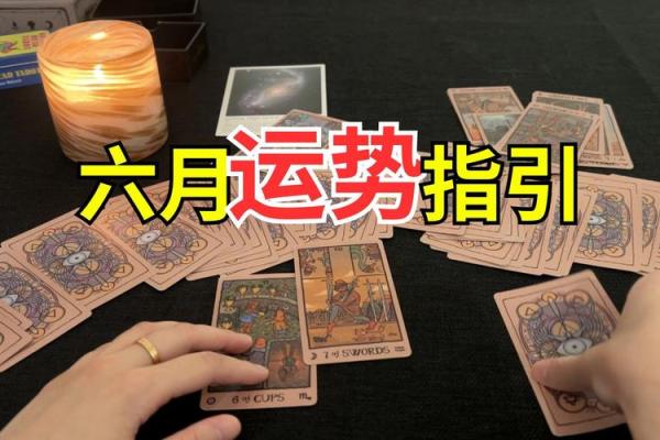 塔罗测试：六月下旬，你的运势有多旺？