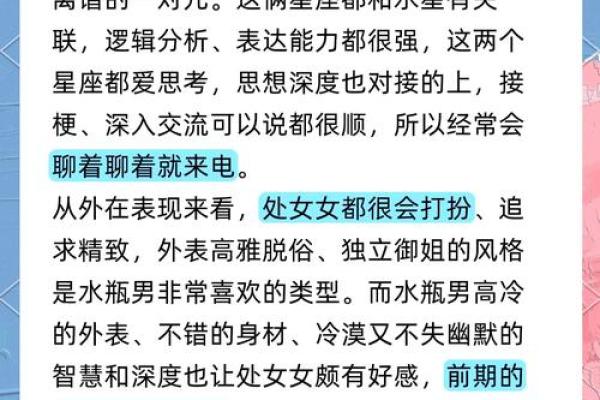 水瓶男处女女座配对
