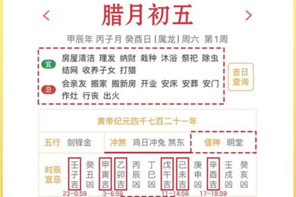 2024年1月10日老黄历，吉日查询