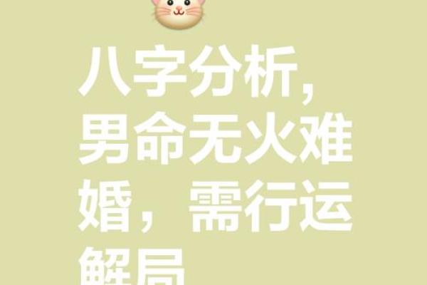 八字三个火