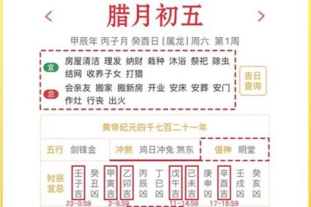 2024年1月10日老黄历，吉日查询