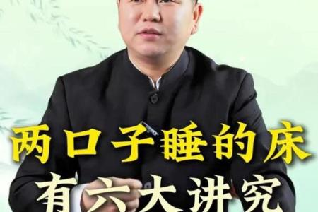 第35期｜睡床方位#国学智慧