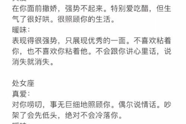 12星座遇到真爱的反应