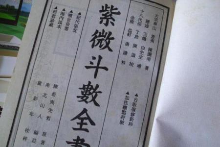 封诰紫薇斗数