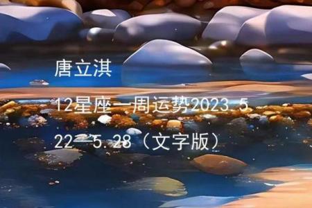 星座运势网唐立淇