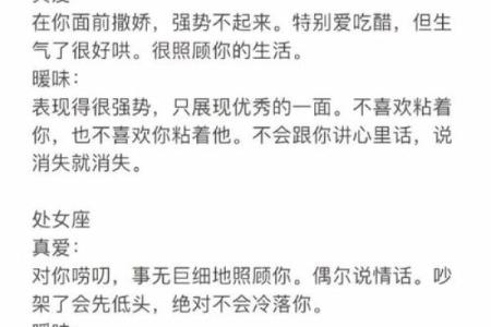 12星座遇到真爱的反应