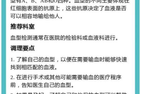 自我改造与血型解析