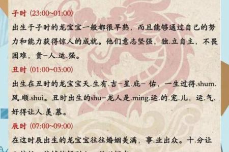 八字辰时