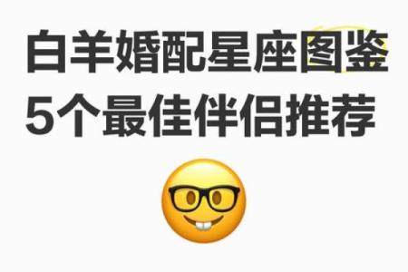 双子和白羊配对闺蜜 双子和白羊配对合适吗女生