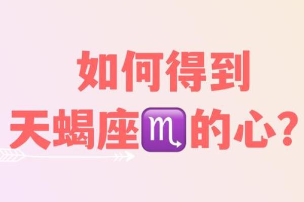 获得天蝎青睐的星座有哪些