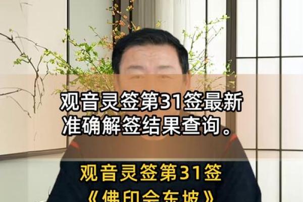 智远投军观音灵签解签