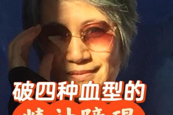 血型谁最会压抑情绪