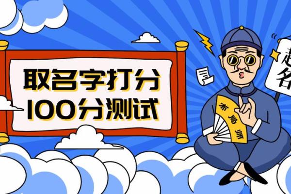 公司起名打分测试100分免费打分 公司起名打分测试100分免费打分是如何进行打分的