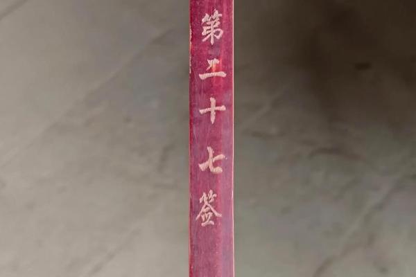 土地灵签在线抽签解签38签