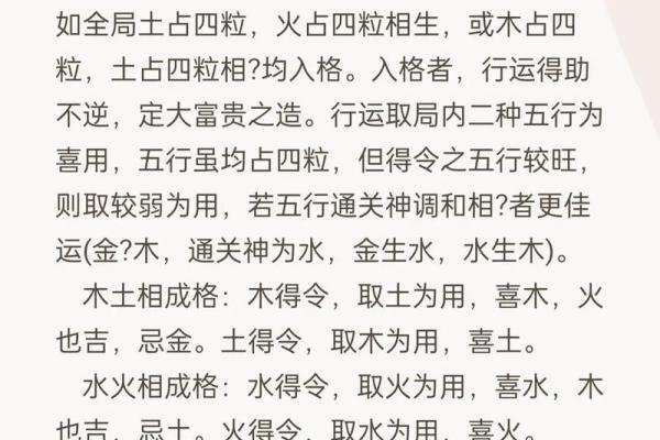 八字成格局是什么意思
