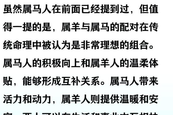 马和羊夫妻生什么生肖配对  马与羊相配