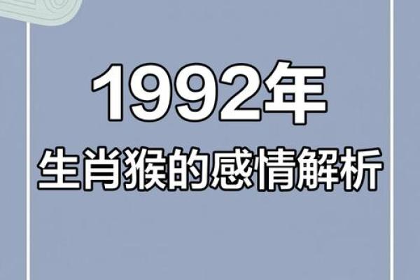 1992年属什么生肖配对