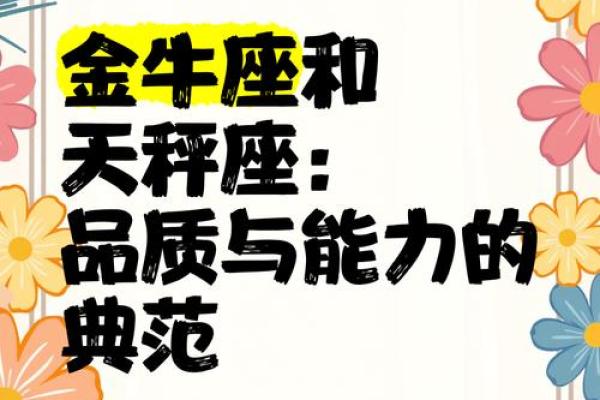 金牛座和天秤座合适吗 金牛座与天秤座配对合适吗