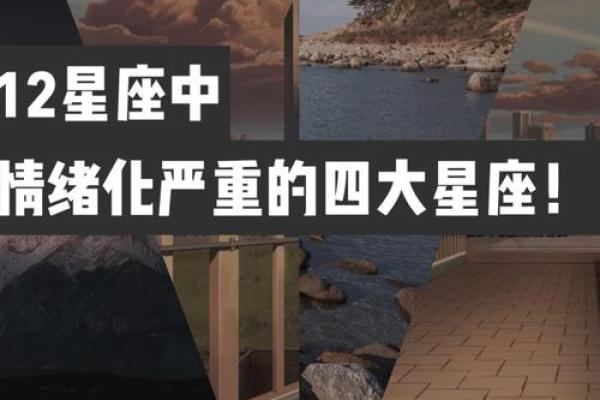 哪个星座最会掩饰自己的情绪