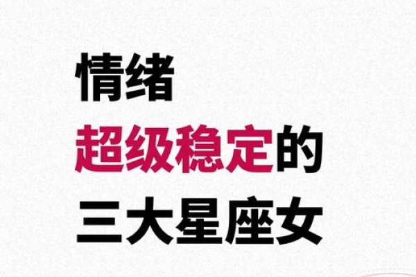 哪个星座最会掩饰自己的情绪