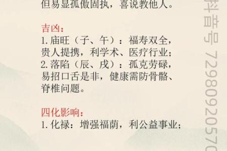 紫微斗数之父母宫与诸星，天梁星在父母宫是什么意思？